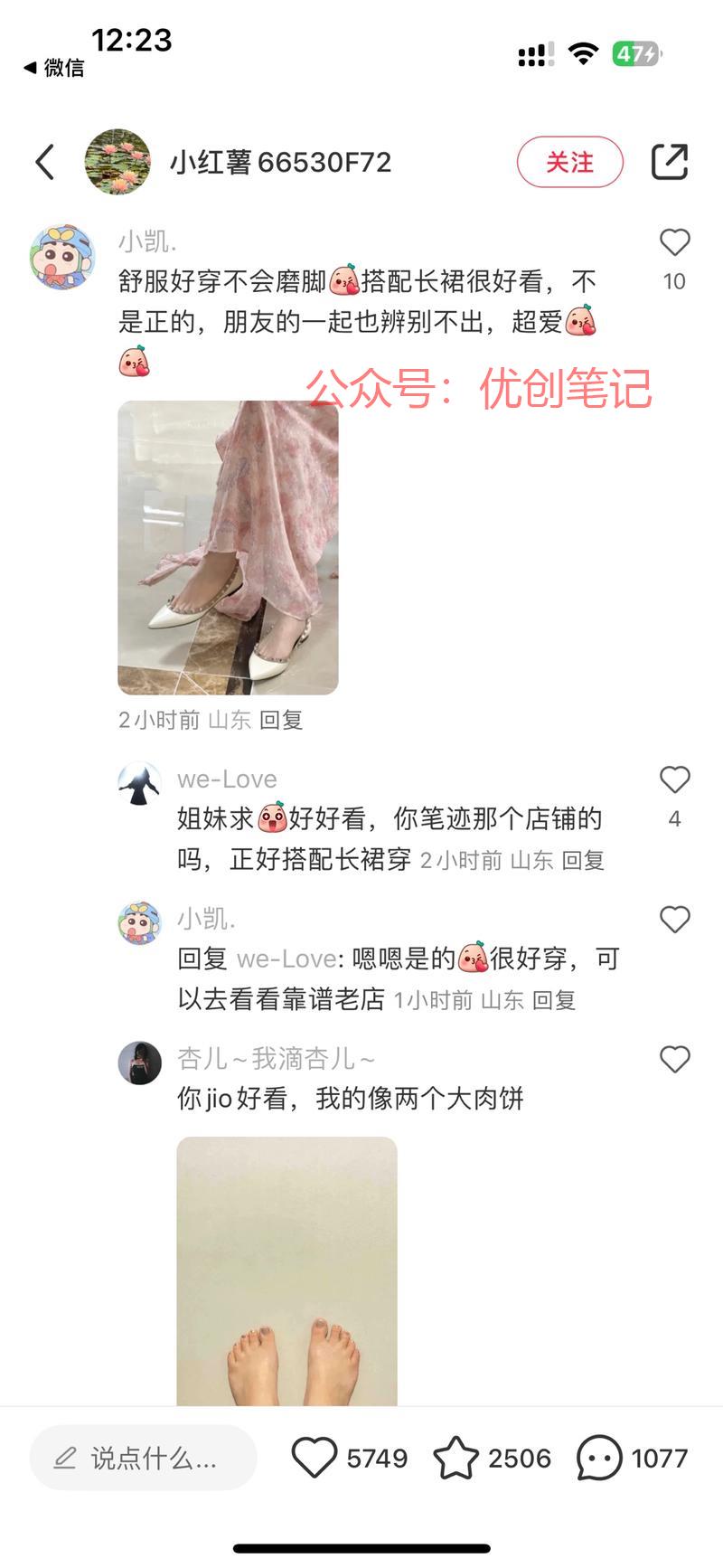 小红书卖鞋引流！截流：评…#情报-搞钱线报📢论坛-网创交流-优创圈